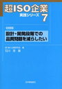 超ISO企業実践シリーズ 7(3)