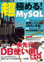 超・極める!MySQL UDF・Connector/J O/Rマッパー・セキュアDB configureオプション 今すぐ知りたい情報を一冊に凝縮!