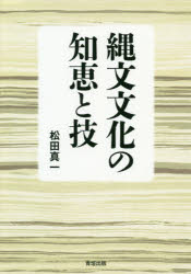 Other - 縄文文化の知恵と技
