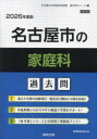 ’26 名古屋市の家庭科過去問