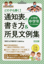 どの子も輝く!通知表の書き方＆所見文例集 小学校中学年