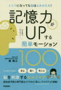記憶力がUPする簡単モーション100(3)