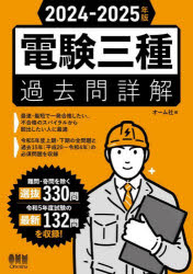 Engineering - 電験三種過去問詳解 2024-2025年版