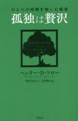 Essays - 孤独は贅沢 ひとりの時間を愉しむ極意