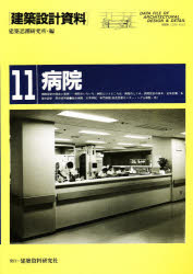 建築設計資料 11