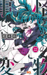 Rakuten - 怪物事変 22