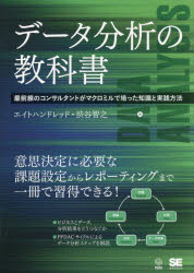 エイトハンドレッド／著 渋谷智之／著DATA UTILIZATION本詳しい納期他、ご注文時はご利用案内・返品のページをご確認ください出版社名翔泳社出版年月2024年03月サイズ379P 21cmISBNコード9784798182162コンピュータ データベース データ分析商品説明データ分析の教科書 最前線のコンサルタントがマクロミルで培った知識と実践方法デ-タ ブンセキ ノ キヨウカシヨ サイゼンセン ノ コンサルタント ガ マクロミル デ ツチカツタ チシキ ト ジツセン ホウホウ デ-タ ユ-テイリゼ-シヨン DATA UTILIZATION※ページ内の情報は告知なく変更になることがあります。あらかじめご了承ください登録日2024/03/19