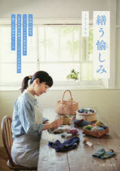 ミスミノリコ／著本詳しい納期他、ご注文時はご利用案内・返品のページをご確認ください出版社名主婦と生活社出版年月2018年08月サイズ88P 21cmISBNコード9784391152166生活 和洋裁・手芸 洋裁商品説明繕う愉しみツクロウ タノシミ※ページ内の情報は告知なく変更になることがあります。あらかじめご了承ください登録日2018/08/13