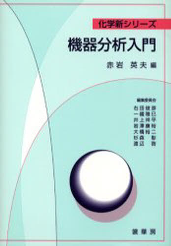 機器分析入門