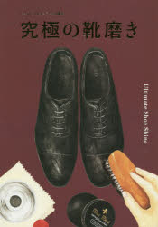 本詳しい納期他、ご注文時はご利用案内・返品のページをご確認ください出版社名世界文化社出版年月2018年06月サイズ95P 21cmISBNコード9784418182169生活 ファッション・美容 ファッション・美容その他商品説明究極の靴磨きキユウキヨク ノ クツミガキ※ページ内の情報は告知なく変更になることがあります。あらかじめご了承ください登録日2018/05/23