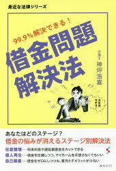 Legal - 借金問題解決法 99.9％解決できる!