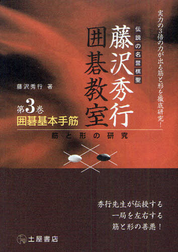 囲碁基本手筋