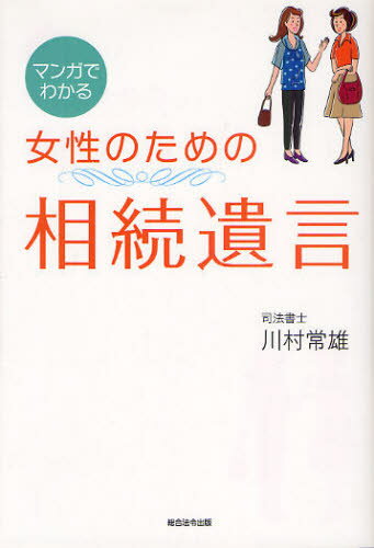 樂天商城 - マンガでわかる女性のための相続遺言