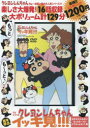 DVD クレヨンしんちゃん みさえのふる