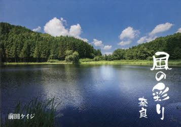 Camera, Photo - 風の彩り奈良