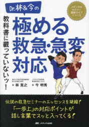 林寛之／著 今明秀／著メディカのセミナー濃縮ライブシリーズ本詳しい納期他、ご注文時はご利用案内・返品のページをご確認ください出版社名メディカ出版出版年月2023年10月サイズ241P 21cmISBNコード9784840482172看護学 臨床看護 救急看護商品説明Dr.林＆今の教科書に載っていないッ!極める救急・急変対応ドクタ- ハヤシ アンド コン ノ キヨウカシヨ ニ ノツテ イナイツ キワメル キユウキユウ キユウヘン タイオウ DR.／ハヤシ／＆／コン／ノ／キヨウカシヨ／ニ／ノツテ／イナイツ／キワメル／キユウキユウ／キユウ...※ページ内の情報は告知なく変更になることがあります。あらかじめご了承ください登録日2023/09/22