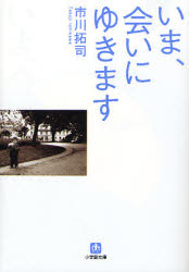 いま、会いにゆきます