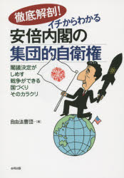 徹底解剖!イチからわかる安倍内閣の集団的自衛権 閣議決定がしめす戦争ができる国づくりそのカラクリ