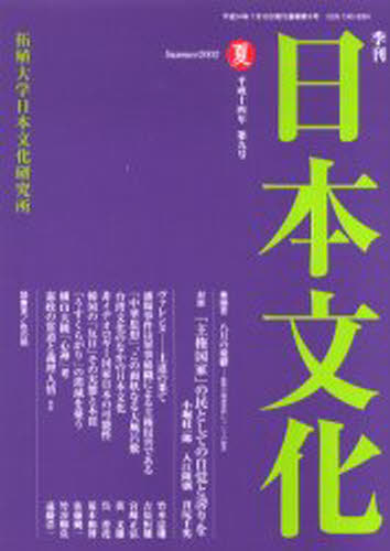 Other - 季刊日本文化 第9号（平成14年夏）