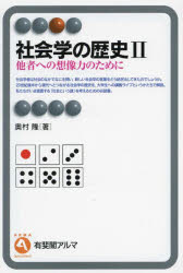 奥村隆／著有斐閣アルマ Specialized本詳しい納期他、ご注文時はご利用案内・返品のページをご確認ください出版社名有斐閣出版年月2023年09月サイズ406P 19cmISBNコード9784641222175社会 社会学 社会学一般商品説明社会学の歴史 2シヤカイガク ノ レキシ 2 2 ユウヒカク アルマ スペシヤライズド SPECIALIZED タシヤ エノ ソウゾウリヨク ノ タメ ニ※ページ内の情報は告知なく変更になることがあります。あらかじめご了承ください登録日2023/09/06