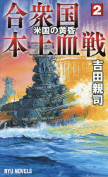 樂天商城 - 合衆国本土血戦 2