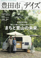 TOKYO NEWS MOOK 通巻906号本[ムック]詳しい納期他、ご注文時はご利用案内・返品のページをご確認ください出版社名東京ニュース通信社出版年月2021年02月サイズ127P 30cmISBNコード9784867012178地図・ガイド ガイド タウンガイド商品説明豊田市デイズ 都会も自然もすぐ近く、いちばん自分らしく暮らせるまち。 vol.3（2021SPRING）トヨタシ デイズ 3（2021-1） 3（2021-1） トカイ モ シゼン モ スグ チカク イチバン ジブンラシク クラセル マチ トウキヨウ ニユ-ス ムツク 906 TOKYO NEWS MOOK 906 シユク トヨタ シセイ ナナジツシユウネン※ページ内の情報は告知なく変更になることがあります。あらかじめご了承ください登録日2021/02/27