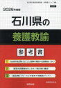 ’26 石川県の養護教諭参考書