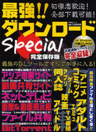 最強!!ダウンロードSpecial