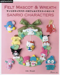 Eriko Teranishi／著本詳しい納期他、ご注文時はご利用案内・返品のページをご確認ください出版社名アップルミンツ（E＆Gクリエイツ）出版年月2024年07月サイズ64P 26cmISBNコード9784529072182生活 和洋裁・手芸 編み物商品説明サンリオキャラクターズのフェルトマスコット＆リースサンリオ キヤラクタ-ズ ノ フエルト マスコツト アンド リ-ス関連商品サンリオ関連商品※ページ内の情報は告知なく変更になることがあります。あらかじめご了承ください登録日2024/07/01