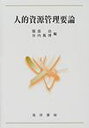 人的資源管理要論