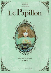 Le Papillon MIWADOLL PAPILLON PHOTO BOOK
