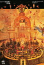 バロックの神秘 タイナッハの教示画の世界像