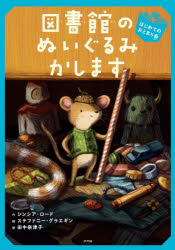図書館のぬいぐるみかします 2
