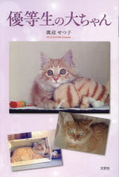 優等生の大ちゃん