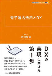 Other - 電子署名活用とDX