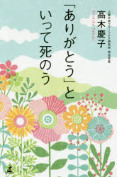 Essays - 「ありがとう」といって死のう