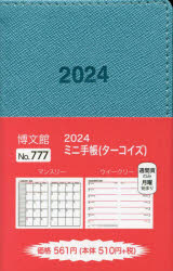 2024年版 ミニ手帳 （ターコイズ） 2024年1月始まり 777