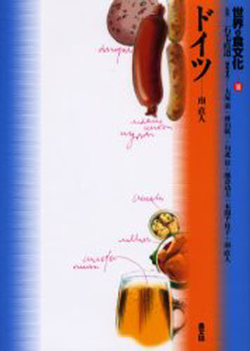 世界の食文化 18
