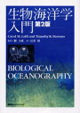 生物海洋学入門(3)