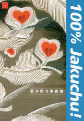 〔伊藤若冲／画〕100％ ART MUSEUM本詳しい納期他、ご注文時はご利用案内・返品のページをご確認ください出版社名小学館出版年月2016年04月サイズ197P 30cmISBNコード9784096822203芸術 絵画・作品集 浮世絵・絵巻・日本画商品説明若冲原寸美術館100％ Jakuchu!ジヤクチユウ ゲンスン ビジユツカン ヒヤクパ-セント ジヤクチユウ ジヤクチユウ／ゲンスン／ビジユツカン／100％／JAKUCHU ヒヤクパ-セント ア-ト ミユ-ジアム 100％ ART MUSEUM※ページ内の情報は告知なく変更になることがあります。あらかじめご了承ください登録日2016/04/22