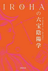 IROHA／著本詳しい納期他、ご注文時はご利用案内・返品のページをご確認ください出版社名世界文化社出版年月2024年10月サイズ317P 19cmISBNコード9784418242207趣味 占い 推命学商品説明IROHAの六宝陰陽学イロハ ノ ロクホウ インヨウガク IROHA／ノ／ロクホウ／インヨウガク※ページ内の情報は告知なく変更になることがあります。あらかじめご了承ください登録日2024/10/10