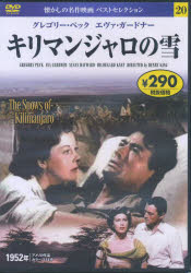 DVD キリマンジャロの雪