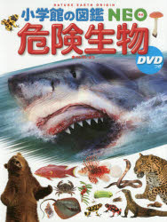 危険生物のサムネイル