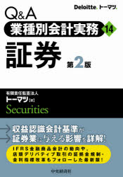 Q＆A業種別会計実務 14