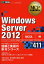 Windows Server 2012 ֹ70-411