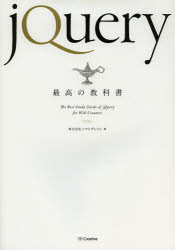 jQuery最高の教科書