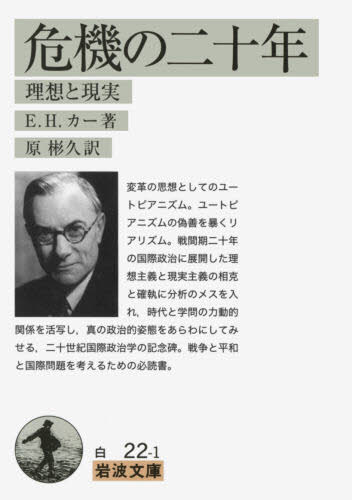 Author Name: Ma Line - 危機の二十年 理想と現実