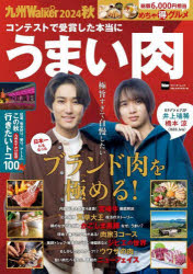 九州LOVE Walker 2024秋