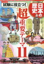 日本の歴史 〔別巻〕 コンパクト版