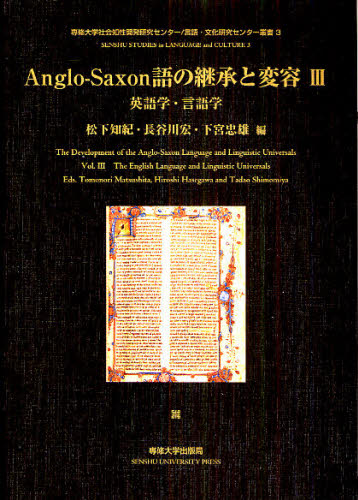 Anglo‐Saxon語の継承と変容 3
